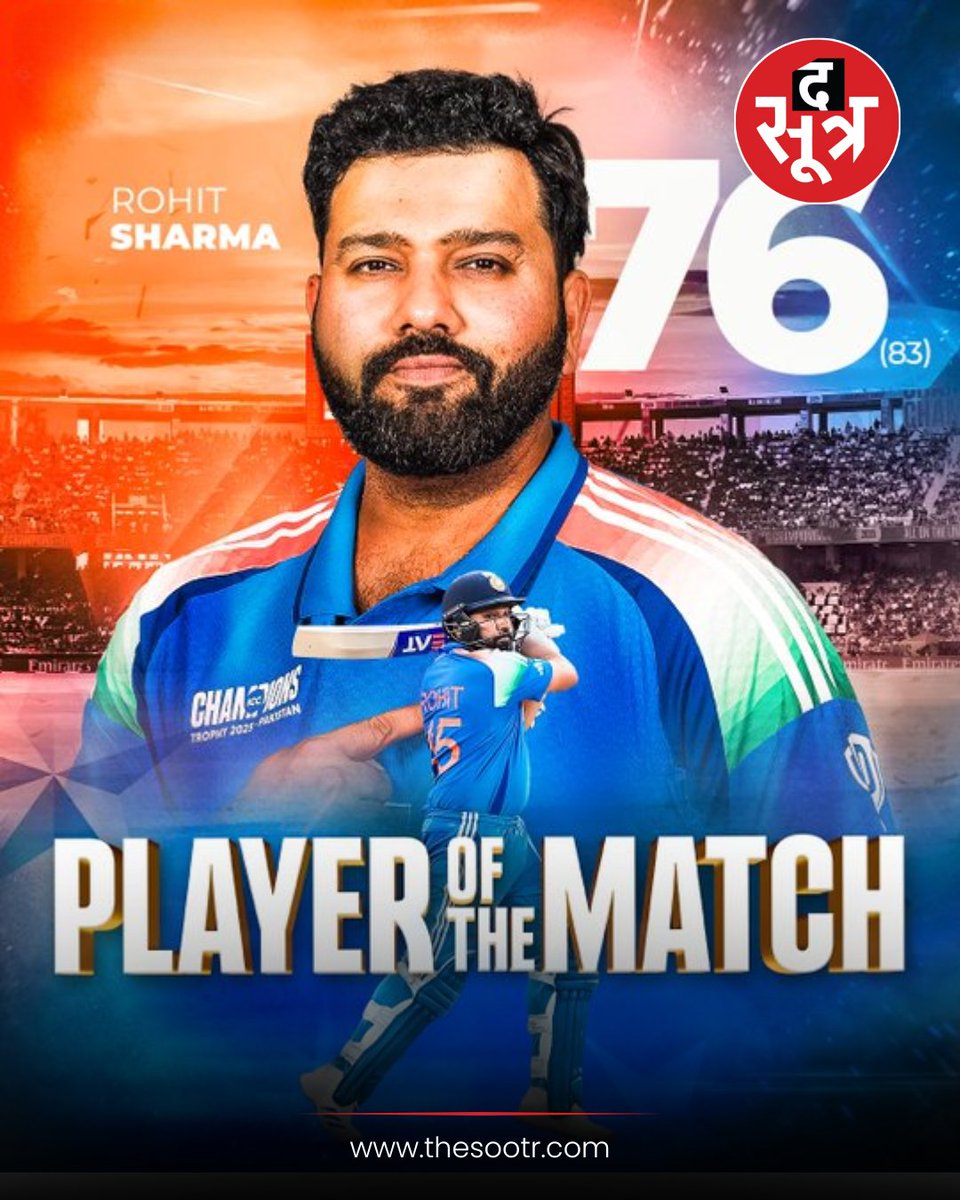 TheSootr's tweet photo. ICC Champions Trophy Final : Hitman Rohit Sharma ने आज के फाइनल मैच में 76 रन बनाए और इसी के साथ वो Player Of The Match चुने गए हैं।
➡ भारत ने चैंपियंस ट्रॉफी के फाइनल मैच में न्यूजीलैंड को 4 विकेट से दी मात।
#RohitSharma #Hitman #INDvsNZ #INDvsNZFinale #teamindiawon #IndianCricketTeam #ChampionsTrophy2025 #ChampionsTrophyFinal #cricket #sports #TheSootr | @ImRo45