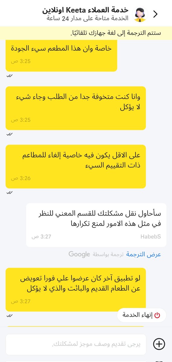 alya1H4's tweet photo. @Keetaglobal_ksa عروض كيتا رهيبة وصار تطبيقي المعتمد
ليين امس لما طلبت حلا وجاني شي بجودة رديئة ولا يؤكل.
وفوقها مافي مجال الواحد يكنسل الطلب حتى لو انتبه بعد دقيقة من الدفع انه المطعم خايس خلاص متدبس🥲
تواصلت معكم وكان رد خدمة العملاء انه اهم شي وصلك الطلب!
لو الأصفر اقل شي رجعوا قيمة الطلب كامل https://t.co/CSC2HdlRnU