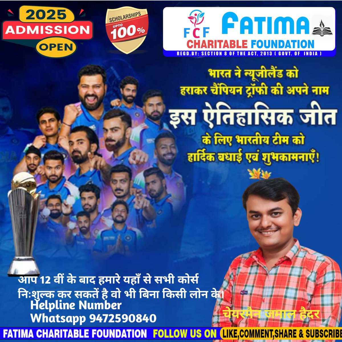 FatimaChar45482's tweet photo. "भारत ने न्यूजीलैंड को हराकर चैंपियंस ट्रॉफी अपने नाम की!

इस ऐतिहासिक जीत के लिए भारतीय टीम को हार्दिक बधाई एवं शुभकामनाएँ! यह शानदार प्रदर्शन हर भारतीय के लिए गर्व का क्षण है। टीम इंडिया की मेहनत, समर्पण और जज़्बे को सलाम! जय हिंद! 🇮🇳🏆" https://t.co/VOcmz9DCdF