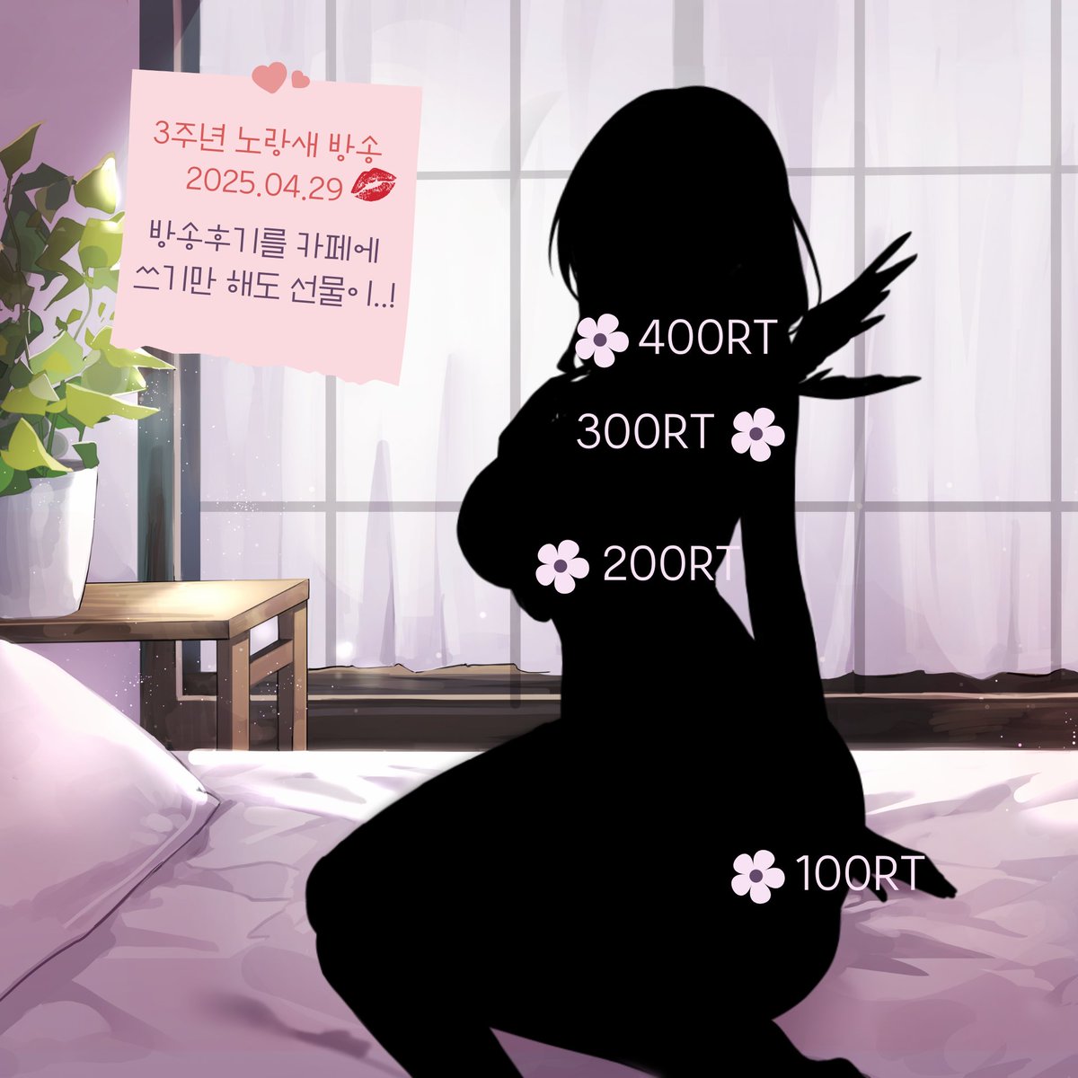 💕3주년을 앞둔 옆집 누나..💕
 🎉4월 29일 22시🎉

『이게.. 조금 불편한데..💛도와줄래?』

[RT 이벤트]
🎁100RT당 싸이버거 1세트
🎁500RT 넘을시 배민상품권 만원

[방송후기 이벤트]
💌옆집 누나 노랑새의 방송 후기를 작성해주세요.!
😎참여하기 ▶cafe.naver.com/norangbird

#RT이벤트 #3주년