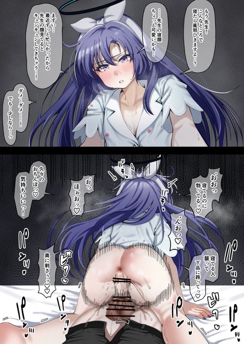 寝てる先生を襲うユウカ 