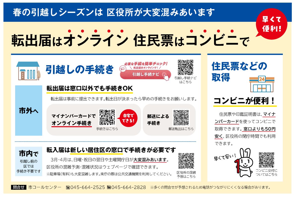 転出届はオンライン、住民票はコンビ二で！】 3月・4月は区役所窓口