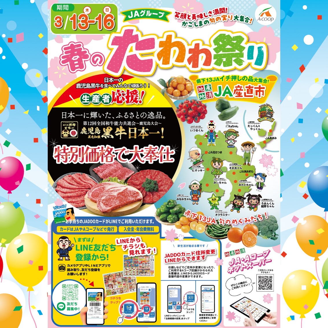 jakimotsuki's tweet photo. ＪＡグＪＡグループ「春のたわわ祭り」開催☆

3/13(木)～3/16(日)までの４日間、県下Aコープ各店舗、 JA農畜産物直売所、JAのお肉屋さん、農家レストランたわわなどで、JAグループ「春のたわわ祭り」が開催されます！！

https://t.co/fo7hqV4w8M https://t.co/HtkHnfDBFs