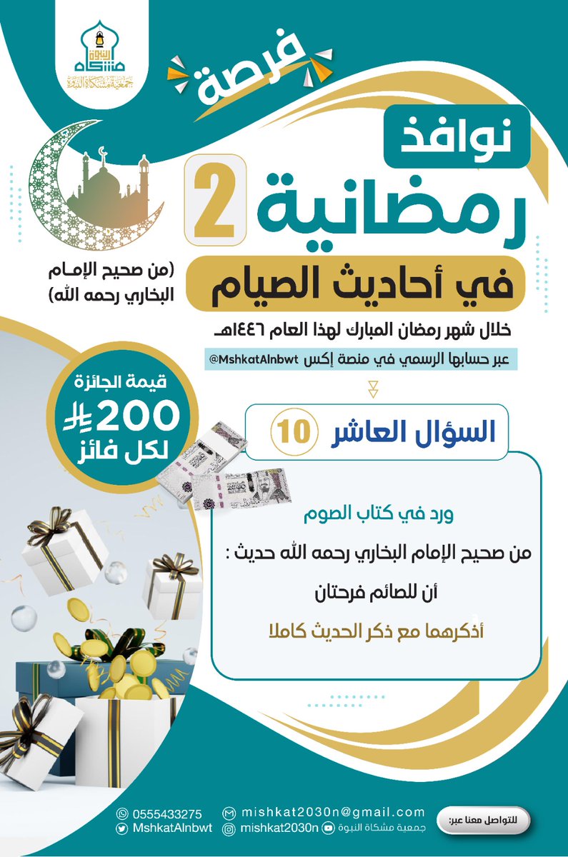MshkatAlnbwt's tweet photo. #مشكاة_النبوة
#نوافذ_رمضانية
#رمضان
أجيبوا على السؤال العاشر عبر الرابط المرفق لكم أسفل 👇
https://t.co/m8MyV7yj9Q https://t.co/UhJ8FFpMQU