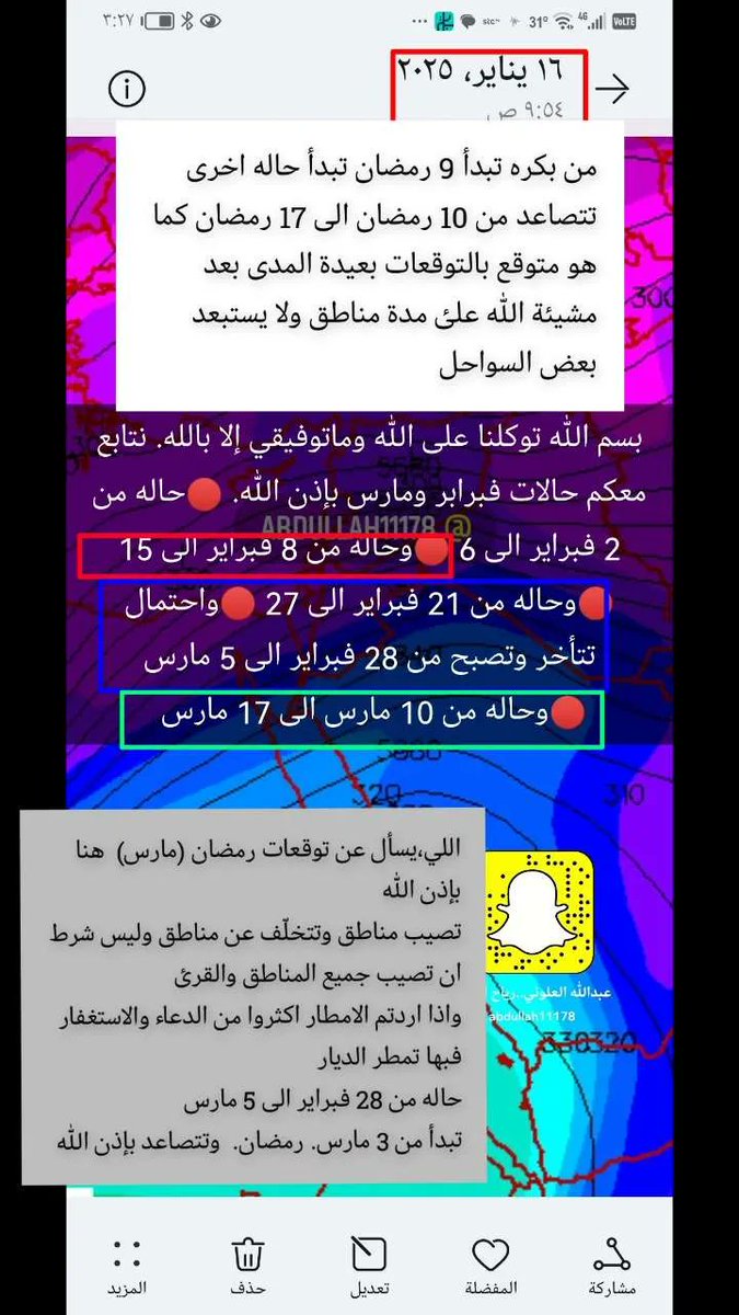 ولله الحمد جميع التوقعات بعيدة المدى تحققت بعد مشيئة الله وفضله بكل دقه
ونتابع معاكم الحاله التي بدأت امس من 9 رمضان وتستمر ل18 رمضان بإذن الله
وبعدها نتابع حاله اخرى بإذن الله