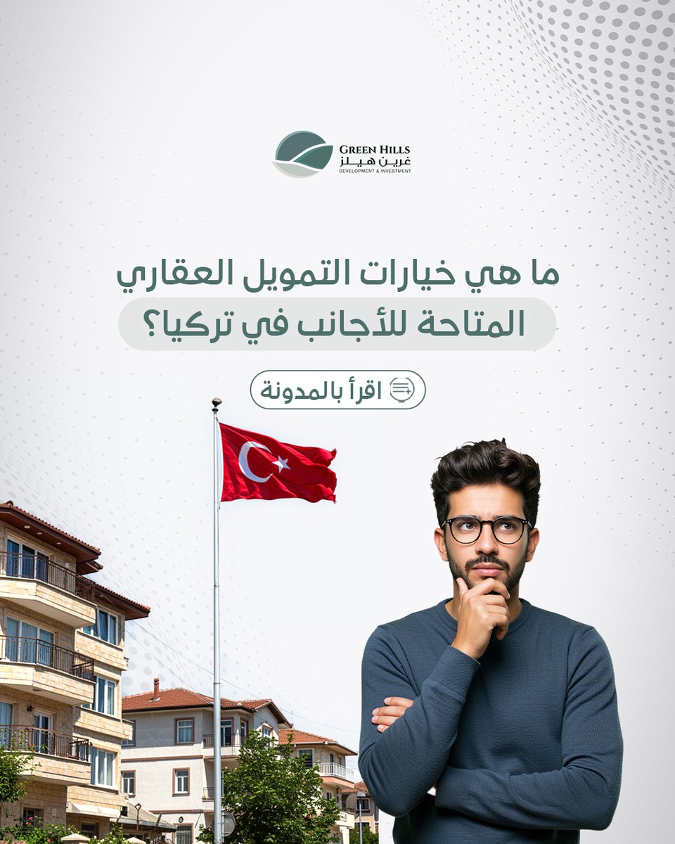 Ghillsrt's tweet photo. 🏡✨ هل تفكر في شراء عقار في تركيا؟ الآن أصبح التمويل أسهل من أي وقت مضى!

تعرف على أفضل خيارات التمويل العقاري للأجانب، من القروض البنكية إلى خطط الدفع المريحة، وابدأ استثمارك بأمان وثقة! 💰📈

📞 للاستفسار: +90 531 722 7398

#التمويل_العقاري #الاستثمار_في_تركيا #عقارات_تركيا https://t.co/dagyegtNFm