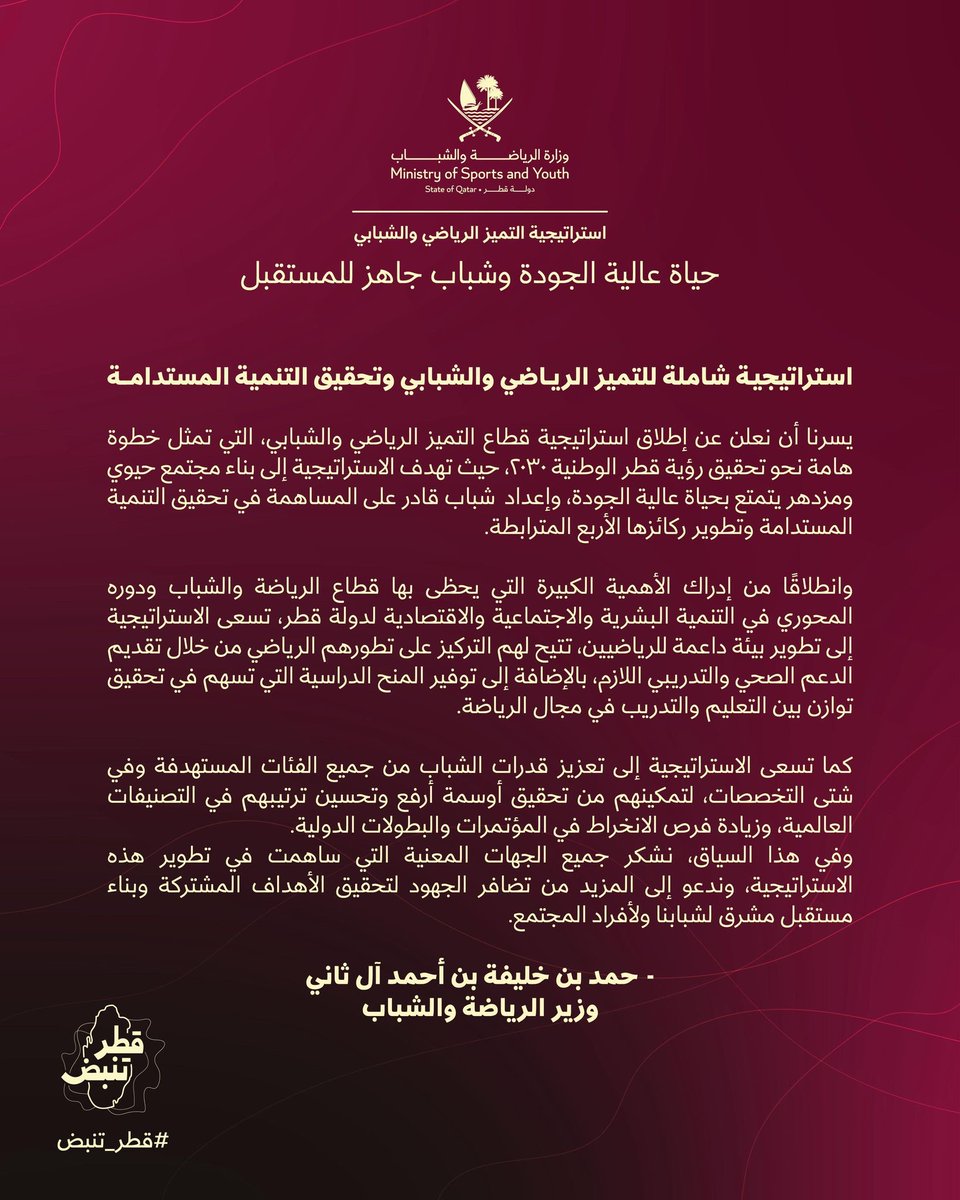 #قطر_تنبض
#وزارة_الرياضة_والشباب
#qatar_beats