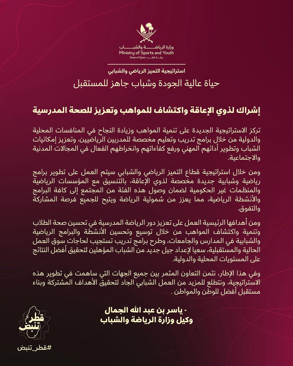 #قطر_تنبض
#وزارة_الرياضة_والشباب
#qatar_beats