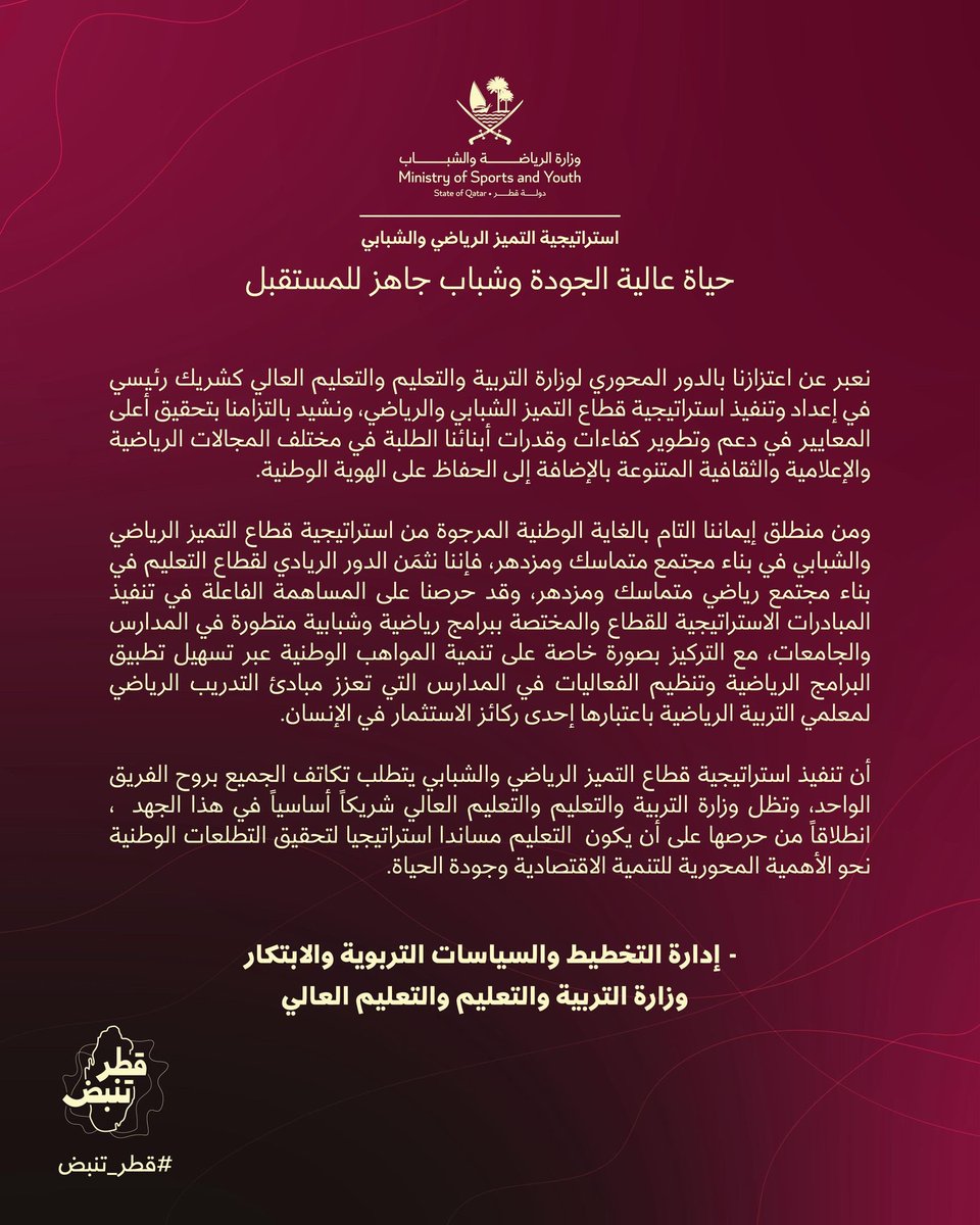 #قطر_تنبض
#وزارة_الرياضة_والشباب
#qatar_beats