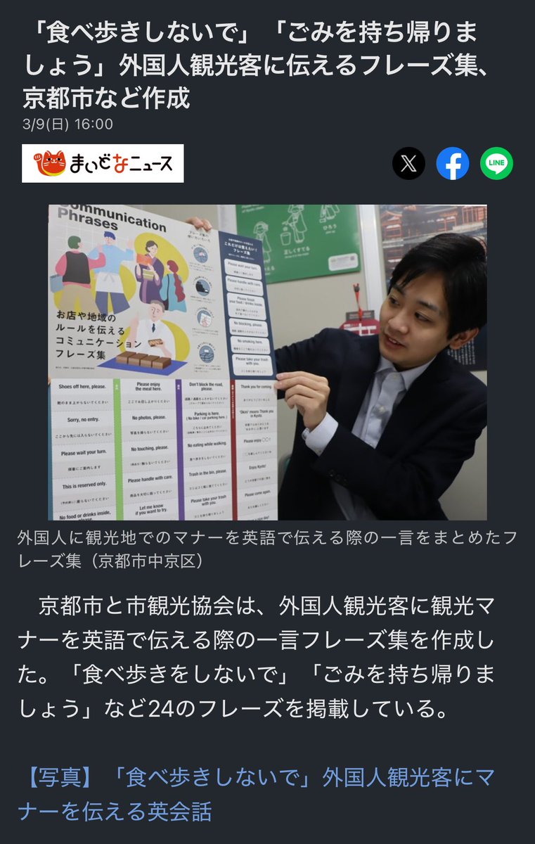 fujino_ojo's tweet photo. 早朝から不愉快な記事を読んでしまった

京都市観光MICE推進室
「マナー啓発は行政だけではできない。事業者のご協力を得ながら、自然に、その場で観光客に声をかけていくことが大事」

昨年5月、八坂神社でのトラブル。
ご都合主義で市民一人見捨てたこと、私は今も許してないから。 https://t.co/AtpvV2GQcQ