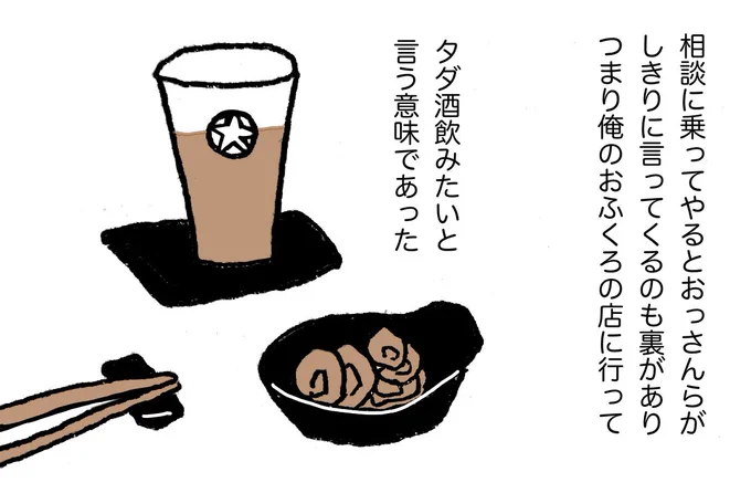 「ほっつ」11/22
#漫画が読めるハッシュタグ 
