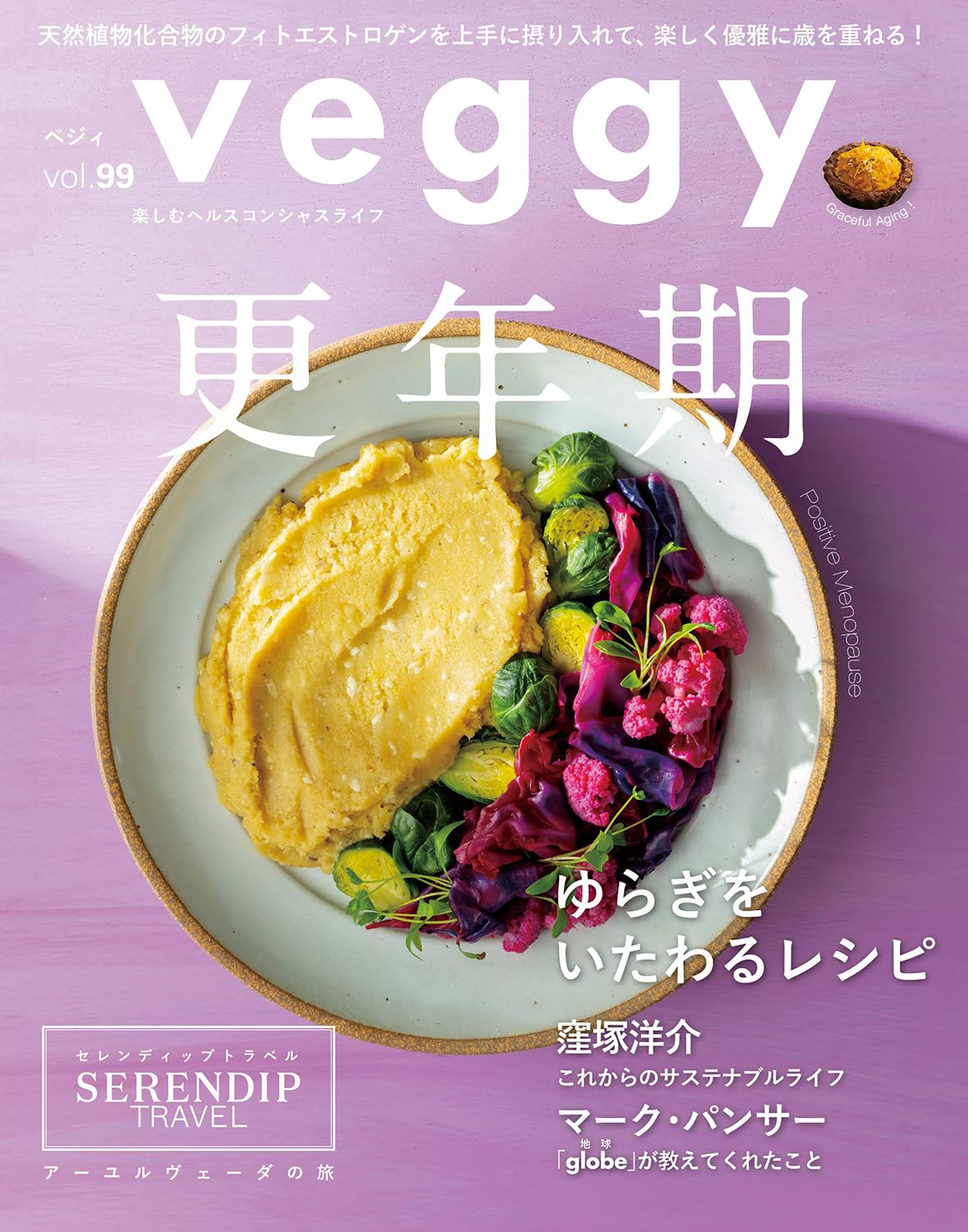 veggy (ベジィ) Veggy（ベジィ） Vol.27 (発売日2013年03月09日) | 雑誌/電子