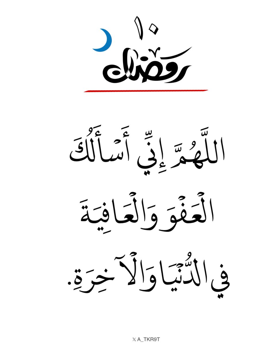 ١٠ | رمضان 🌙