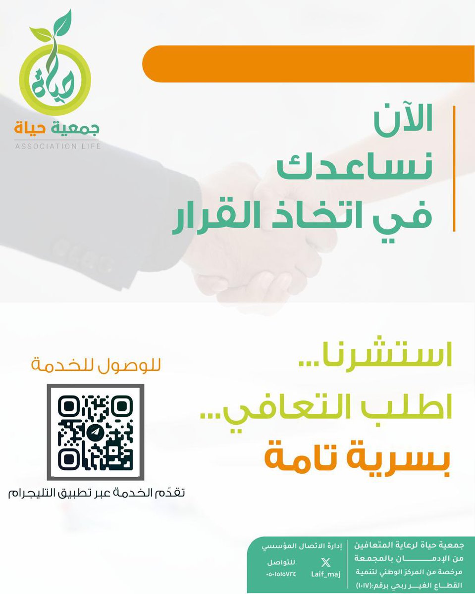 Laif_maj's tweet photo. التعافي يبدأ بقرار !
نساعدك •• بسريّة تامة
للاستفادة من الخدمة من خلال الباركود ⬇️ https://t.co/zC4Ee5tuxb