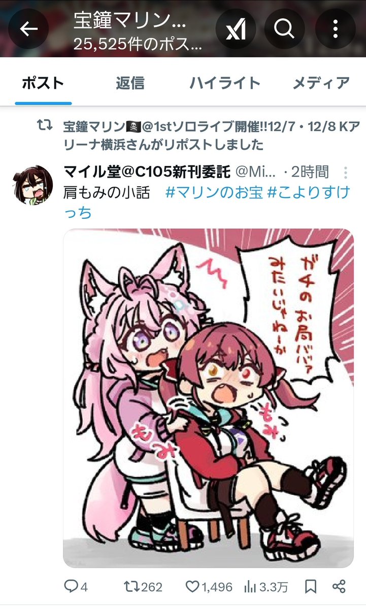 これ夢か???ってなってますけどガチなのでしょうか?マリン船長RPしてくれてるの…! 