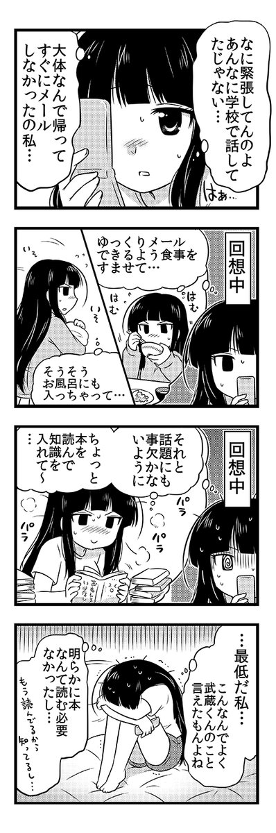 ガラケー時代の付き合いたての二人(2/3) 
