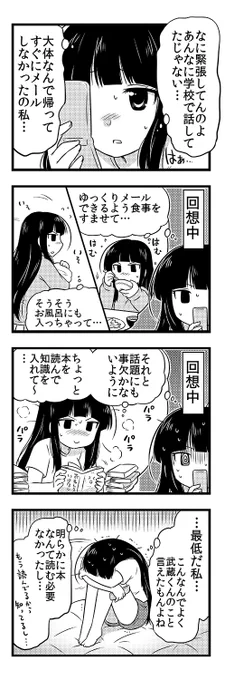 ガラケー時代の付き合いたての二人(2/3) 