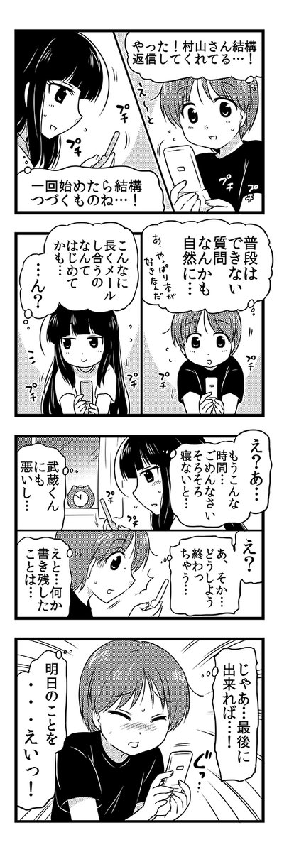 ガラケー時代の付き合いたての二人(3/3) 