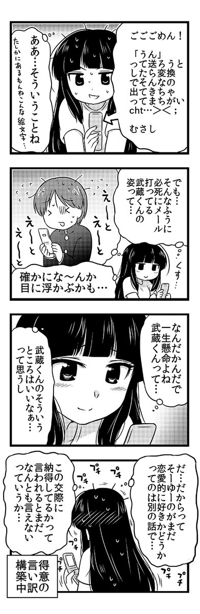 ガラケー時代の付き合いたての二人(3/3) 