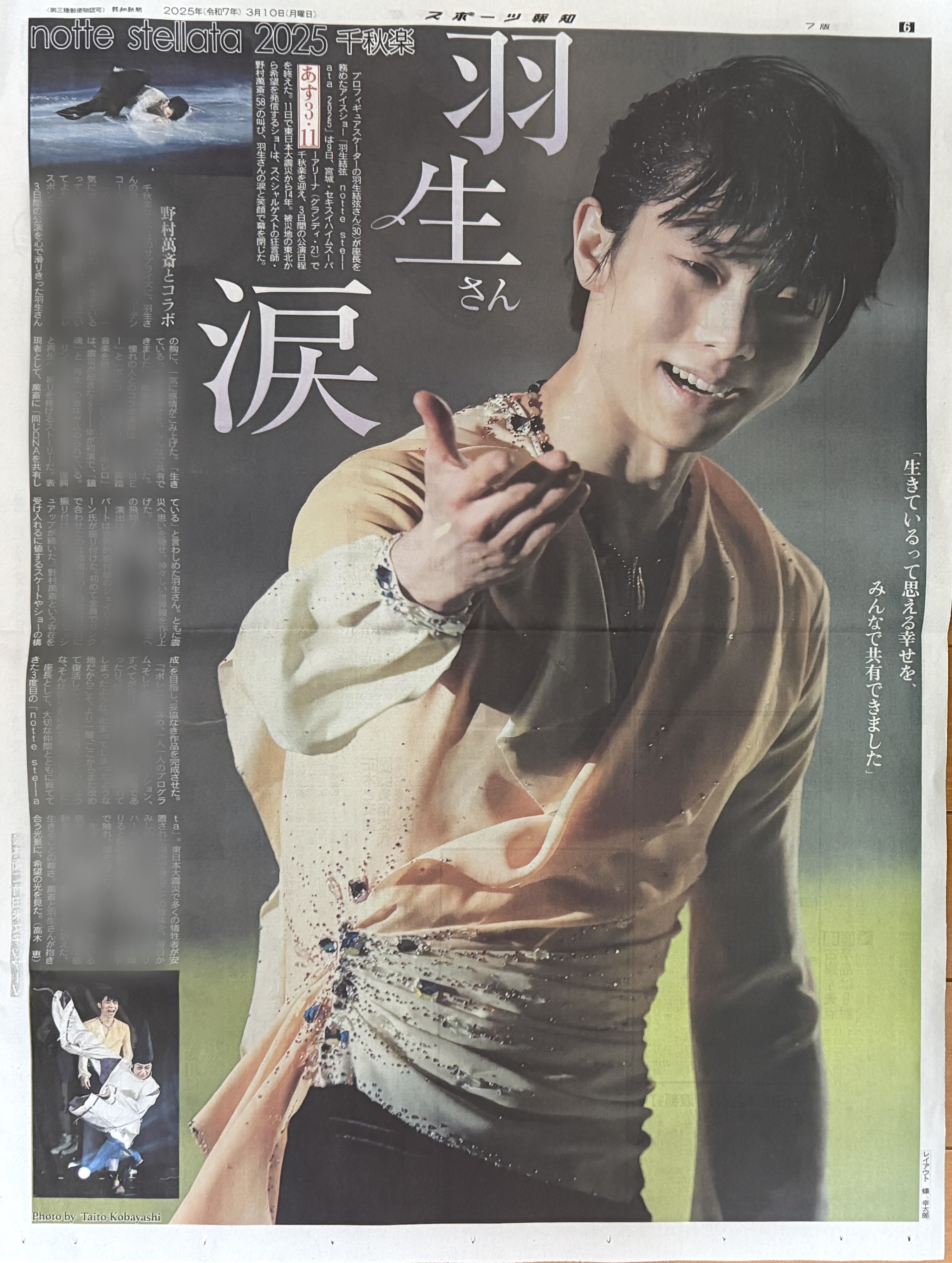 羽生結弦 読売新聞 産経新聞 新聞記事 セット - メルカリ