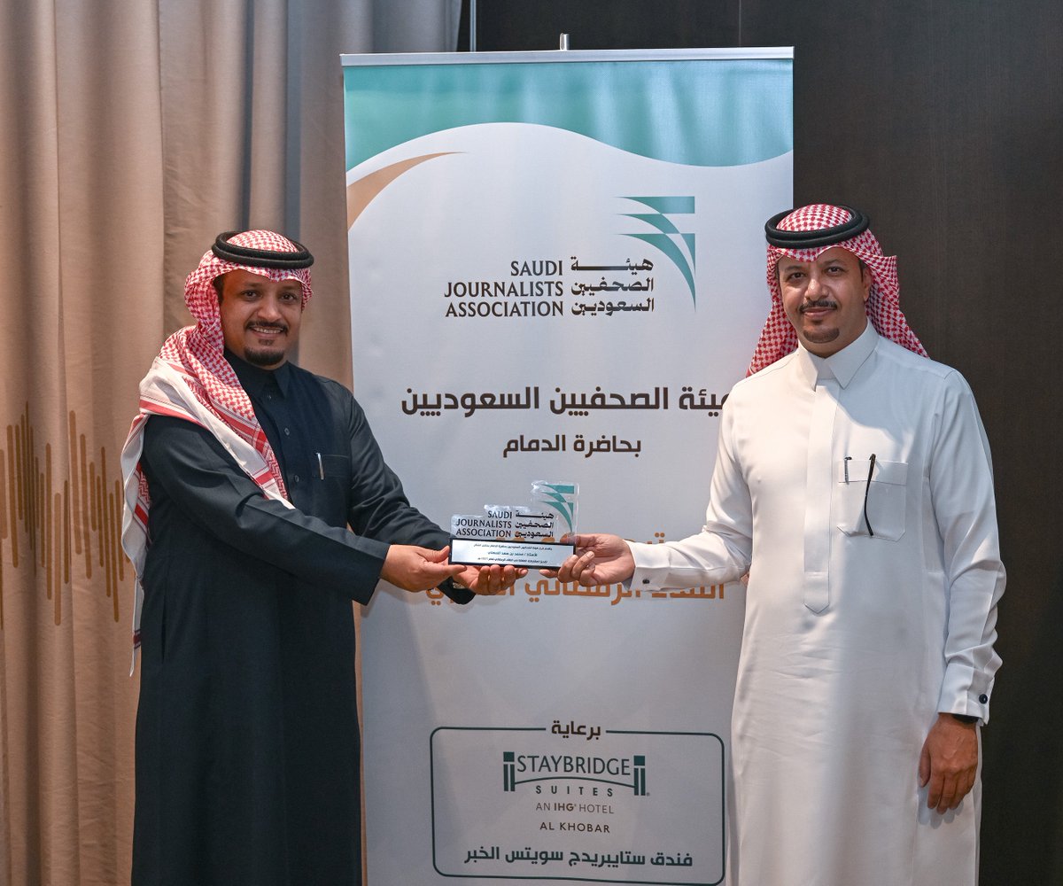 sju_ksa's tweet photo. نظّم فرع #هيئة_الصحفيين_السعوديين بحاضرة #الدمام مساء أمس السبت اللقاء الرمضاني السنوي 1446هـ، بحضور أعضاء الهيئة وممثلو الصحف المحلية، ونخبة من الإعلاميين والإعلاميات، وذلك في فندق ستايبريدج بمحافظة الخُبر.
@Staybridge_Alkb https://t.co/6WsXjdfBfd