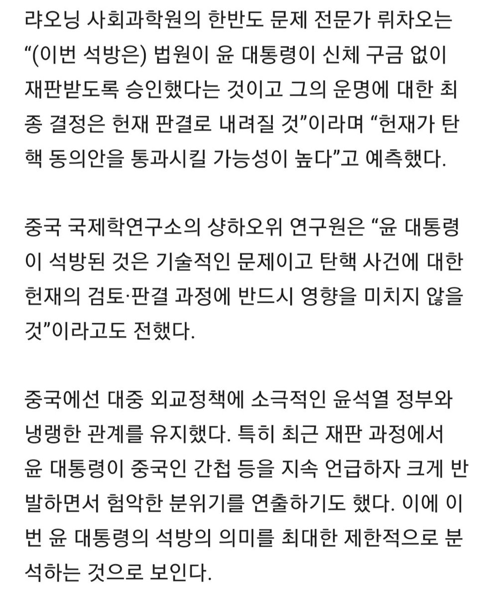 The CCP seems to be giving South Korean Constitutional Court judges an order to confirm the sham impeachment of President Yoon. A Chinese mouthpiece (Global Time) describes Yoon's release from jail as "procedural" &amp; states the Const Court will likely accept the DPK-controlled