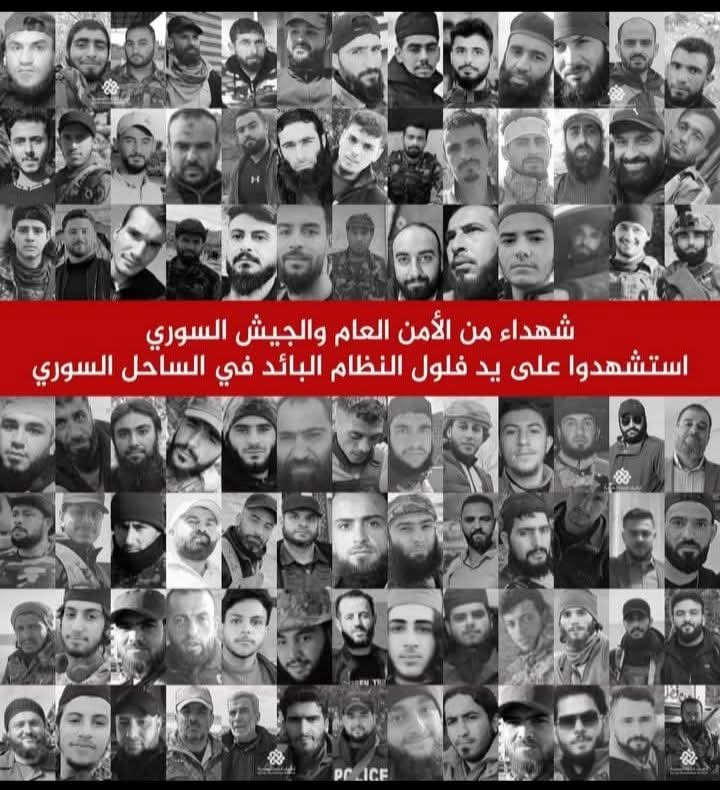 كوكبة من شهداء مدينة ادلب واريافها استشهدو على يد الغدر 

نحسبهم والله حسيبهم من الشهداء 
تقبلكم الله واسكنكم فسيح جناته 💔
#سوريا_الان 
#الساحل_السوري 
#كلنا_مع_الأمن_العام_السوري