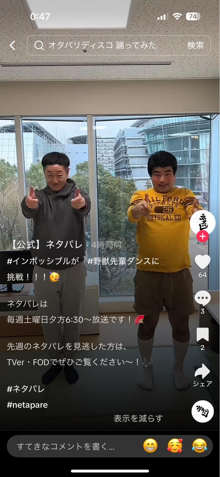 フジ テレビ 野獣 先輩