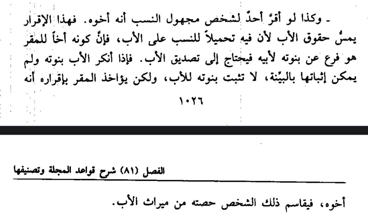 "قد يثبت الفرع دون الأصل"