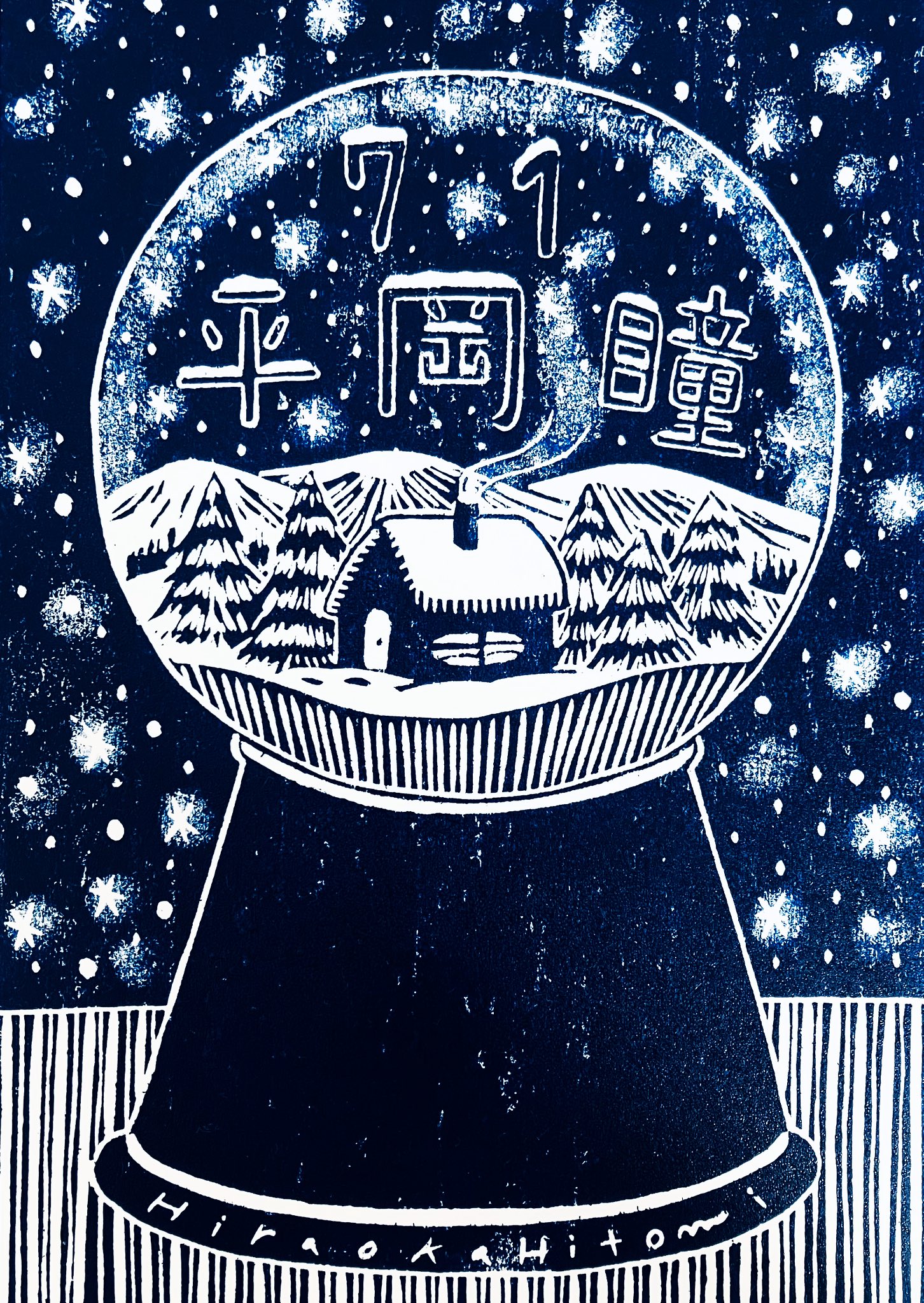 平岡瞳 (@hitomihiraoka) / X