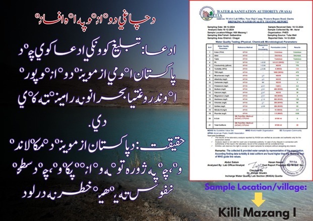 etcFatima's tweet image. د چاغي د وړانګو په اړه افسانې
ادعا: تبلیغ کوونکي ادعا کوي چې د پاکستان اټومي ازموینې د وړانګو پورې اړوند روغتیا بحرانونه رامینځته کړي دي.

#DefendingPakistan #FactOverFiction #NuclearAchievements #StopMisinformation #PakistanProgress