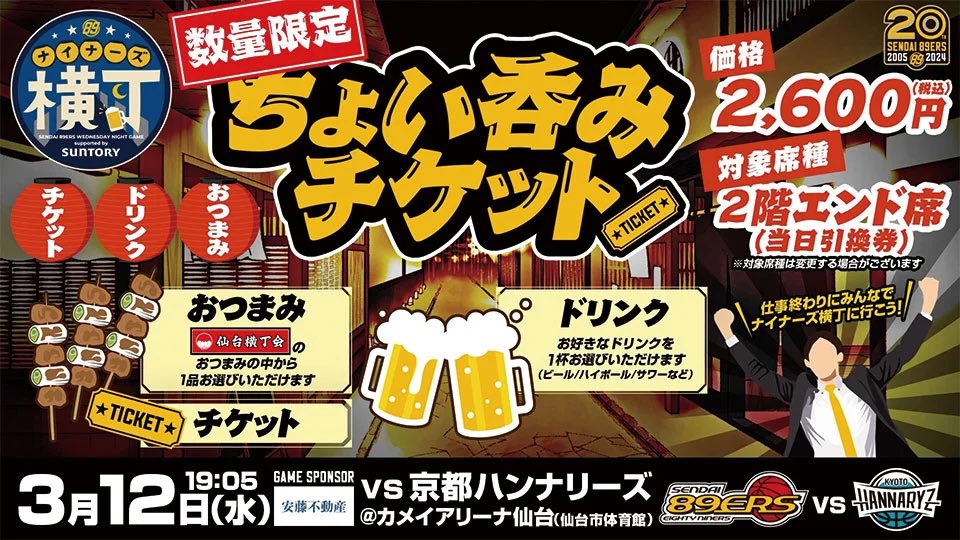 ナイナーズ横丁🏮 ✨大人気チケット✨ ちょい呑みチケット販売中