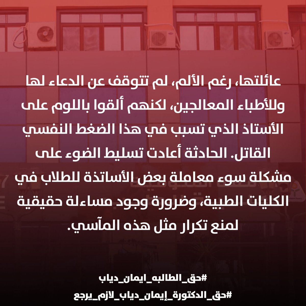 اللهم اسكن ايمان دياب الفردوس الأعلى من الجنة #حق_الطالبه_ايمان_دياب