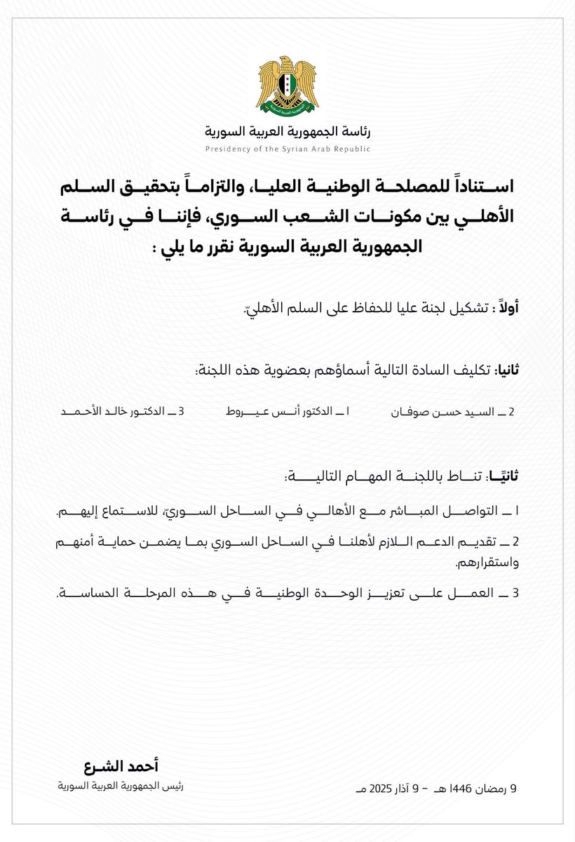 تشكيل لجنة لدعم السلم الأهلي وبناء التعايش الاجتماعي القائم على المواطنة، لجنة مشكلة من أبناء المدن ذاتها، السيد حسن صوفان ابن اللاذقية، والدكتور أنس عيروط ابن طرطوس وخالد الأحمد من حمص خطوة باتجاه ترميم النسيج الاجتماعي السوري الذي هتكه الأسد على مدى عقود عبر سياسات تمييزية