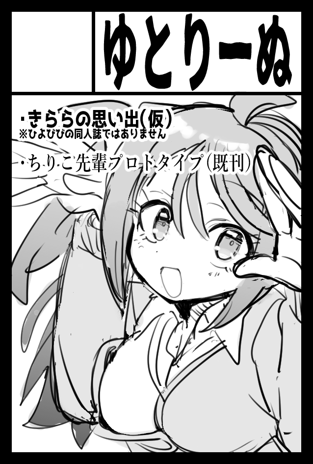 コミティア申し込んだ…! 