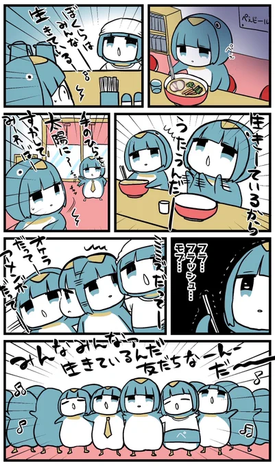 みんなで歌お!ペンギン! 