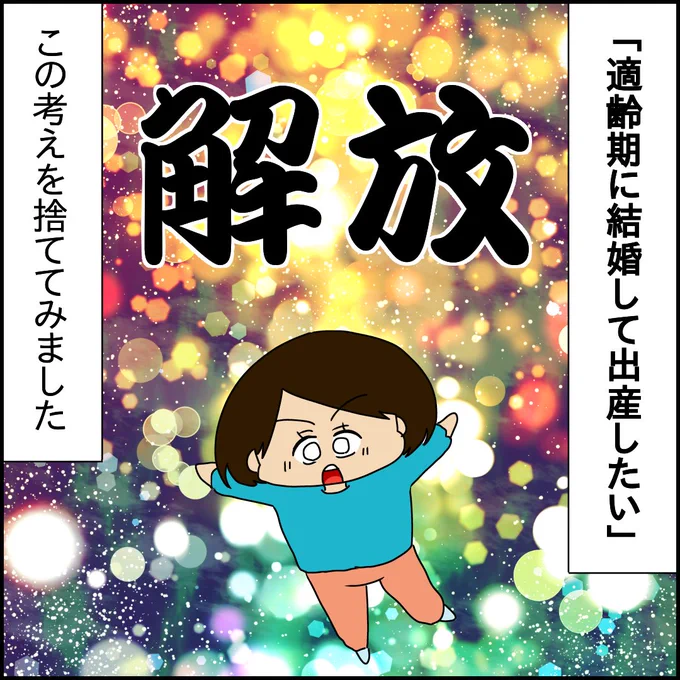 婚活クロスロード〜運命を決める4つの選択肢〜
【終】

樹里の婚活に一区切りがつく!

(0/9)

#漫画が読めるハッシュタグ 