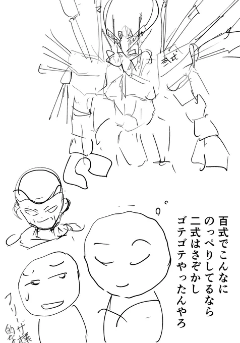 フリーダムから入ったΖ初見のファン 