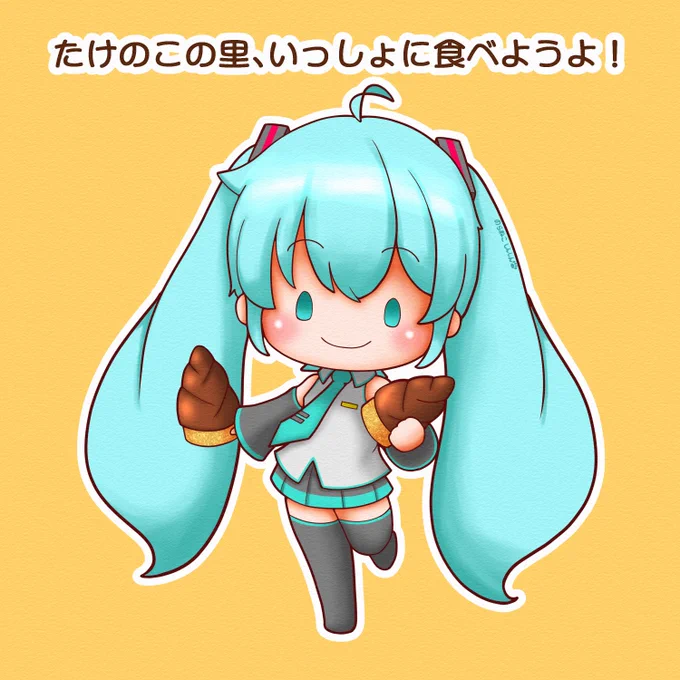 今日は #たけのこの里の日  。ミクちゃんと一緒にたけのこの里を食べましょう#初音ミク 
