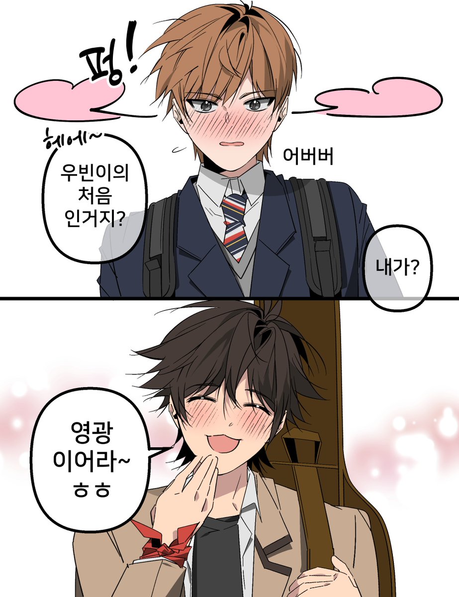 중학생 현우빈인데 다른학교인데 서로 첫연애인데 둘다첫키스인데 우빈이는 명문중 현우는 예술중인 그런 설정