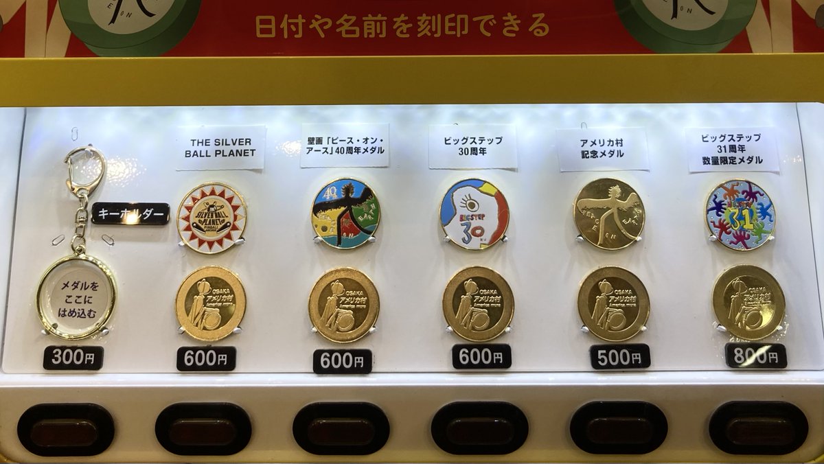記念メダル【絶版】心斎橋ビッグステップ・イケフェス大阪2024・茶平工業 記念メダル【絶版】心斎橋ビッグステップ・イケフェス大阪2024