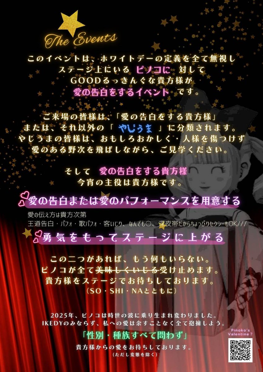 🍭告知🧁
バレンタインに不完全燃焼だった皆様
お待たせいたしました…

🥁WD Special！
🌜PINOKO'S NIGHTᙆƶ🌙.*·̩͙
↬❥3/14.23:00
↬❥CLUB PINOKO  -3番地

今年は告白の…
✅ﾊﾟﾌｫｰﾏﾝｽも٩( ॱ꒳​ॱ )وoκダ！
ｷﾐの負担しかﾌｴﾅｲ！

ステージで待ってる❤
⬇︎ﾌﾗｲﾔｰ熟読くださいﾏｾ