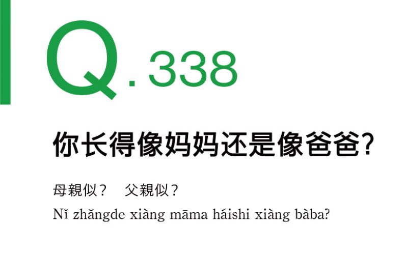 misuzu_lvyou's tweet image. 问：你长得像妈妈还是像爸爸？
回答：听亲戚们说，我的外表像妈妈，性格像爸爸。我也大体这么觉得。
不过，我觉得自己性格中不太喜欢的部分像妈妈，而外表中不太喜欢的部分像爸爸。
但是从爸爸来看，为了家里的和睦，把所有缺点都说是像爸爸是最好的。

#中国語3行日記
#Day338