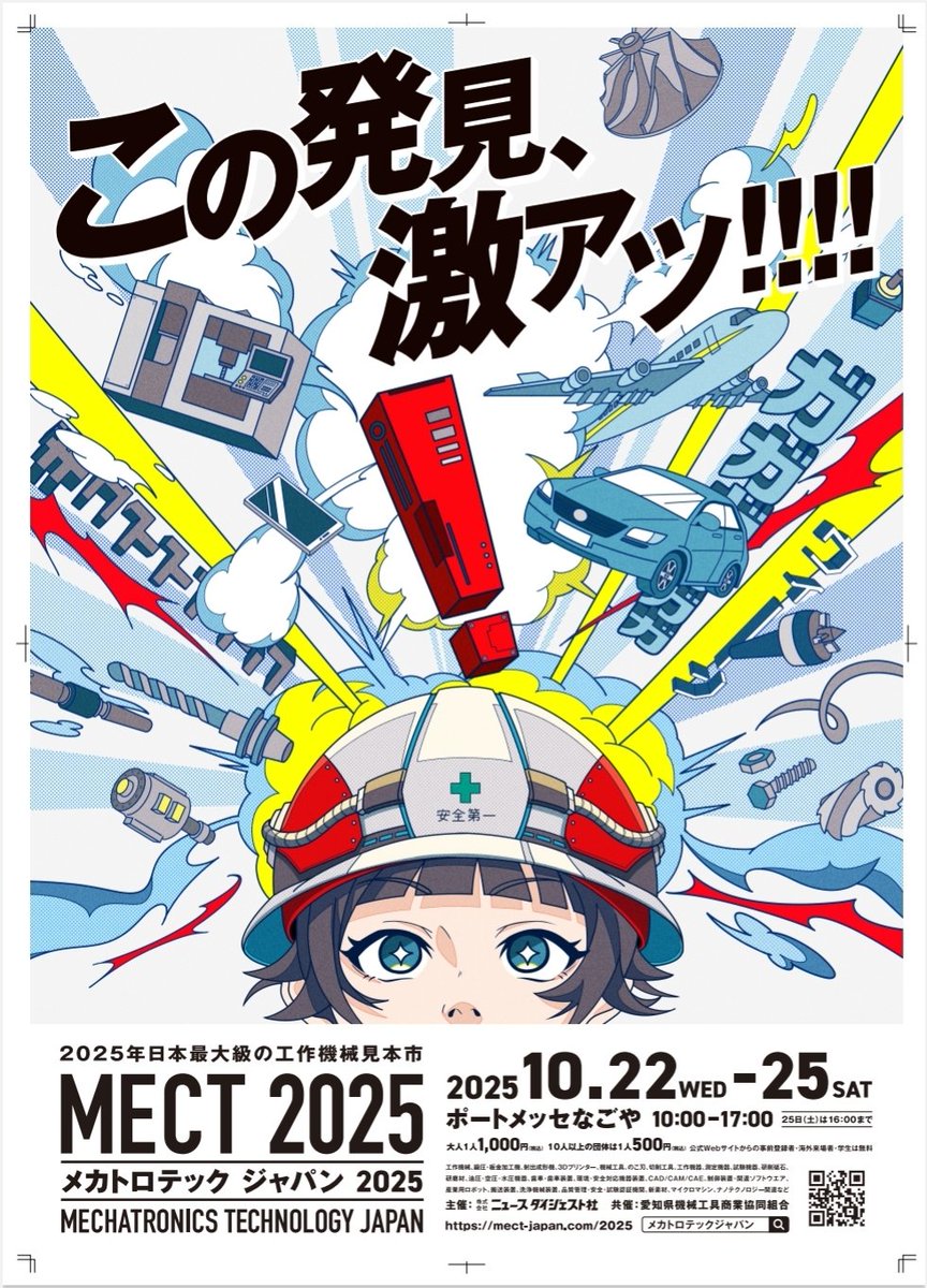 📢 お知らせ 📢
おはようございます！
メカトロテックジャパン2025（MECT2025） に出展が決定しました！🎉

当日は SHF-08 小型ホブ盤 を展示予定！⚙️✨
ぜひ ギコイイイイン しに来てください！🛠️
詳細は随時お知らせしていきますので、お楽しみに！

#MECT2025 #ギコイイイイン #ホブ盤 #モノづくり
