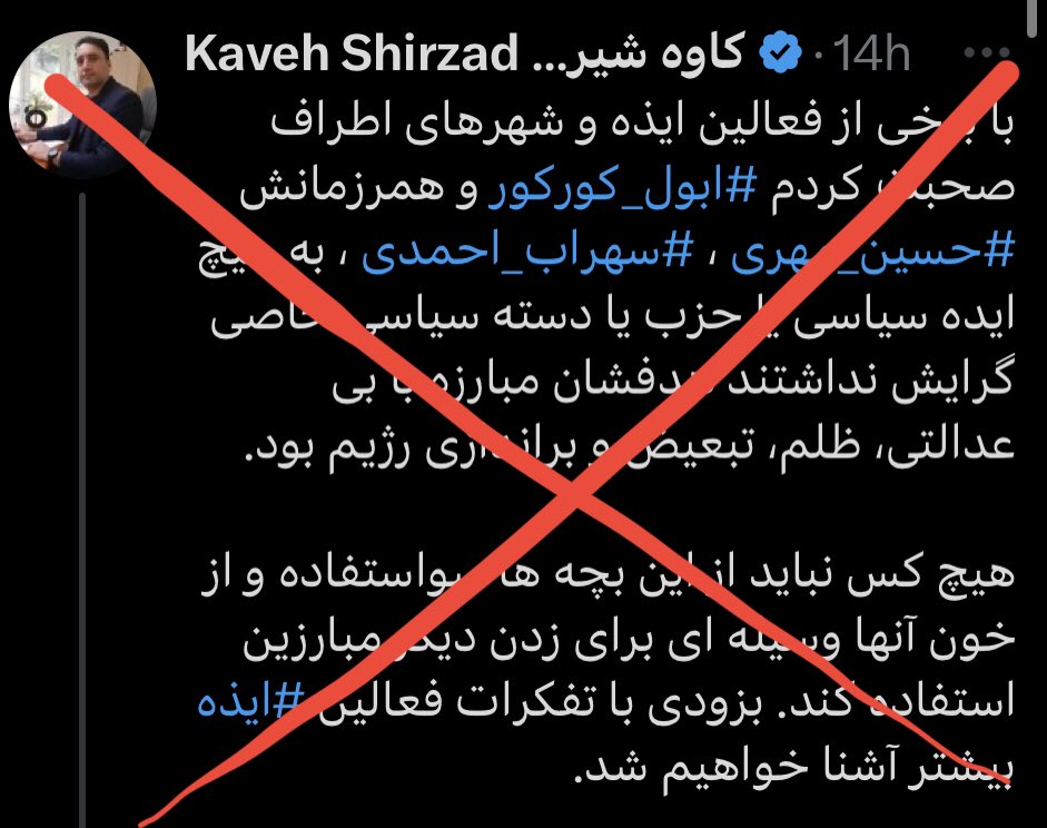 habitantofu2pa's tweet photo. 🆘 به این حرفهای مفت اهمیت ندیم! این همکاران رژیم آخوندی قصد دارن اتفاقات این روزهای ایده رو به حاشیه ببرن و باز ترمز اعتراض و قیام مردمی بشن!

#حمید_کورکور 
#ابول_کورکور 
#جاويدرضاشاه_دوم_پهلوى https://t.co/GKGxKhr7lF