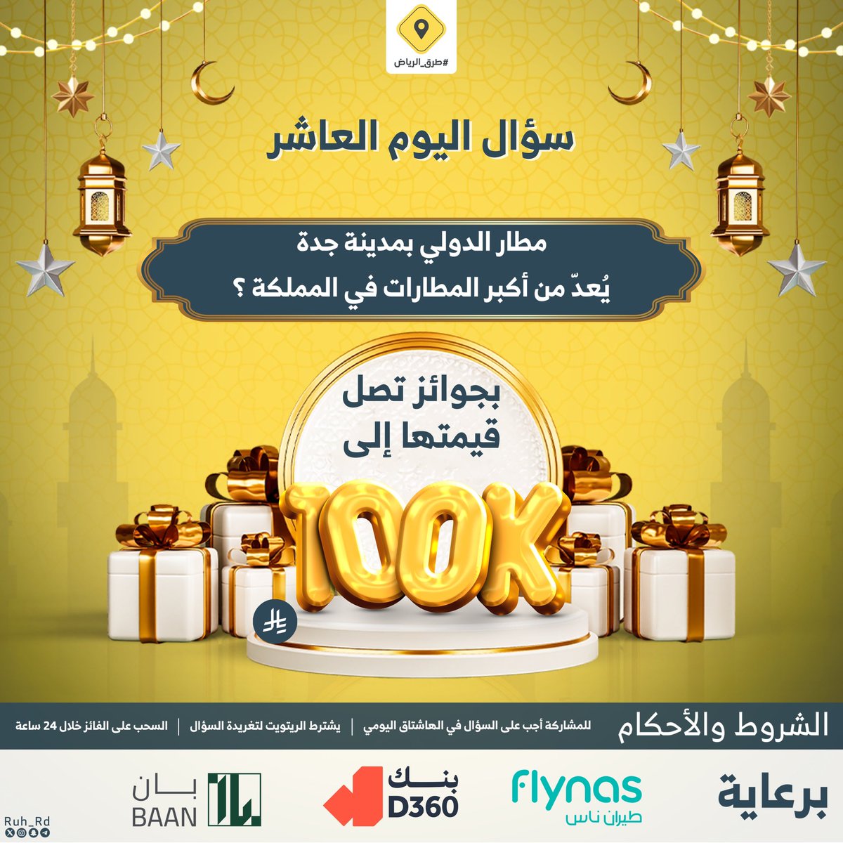 طرق الرياض (@ruh_rd) on Twitter photo سؤال اليوم العاشر .. الجائزة بقيمة 2000 ريال
س/ مطار الدولي بمدينة جدة يُعدّ من أكبر المطارات في المملكة ؟
#ريتويت ومهم متابعة حساب <a href="/Jed_rd1/">طرق الغربية</a> وإضافة الجواب في #مسابقة_طرق_الرياض10 ، والسحب من الهاشتاق سؤال اليوم العاشر .. الجائزة بقيمة 2000 ريال
س/ مطار الدولي بمدينة جدة يُعدّ من أكبر المطارات في المملكة ؟
#ريتويت ومهم متابعة حساب <a href="/Jed_rd1/">طرق الغربية</a> وإضافة الجواب في #مسابقة_طرق_الرياض10 ، والسحب من الهاشتاق