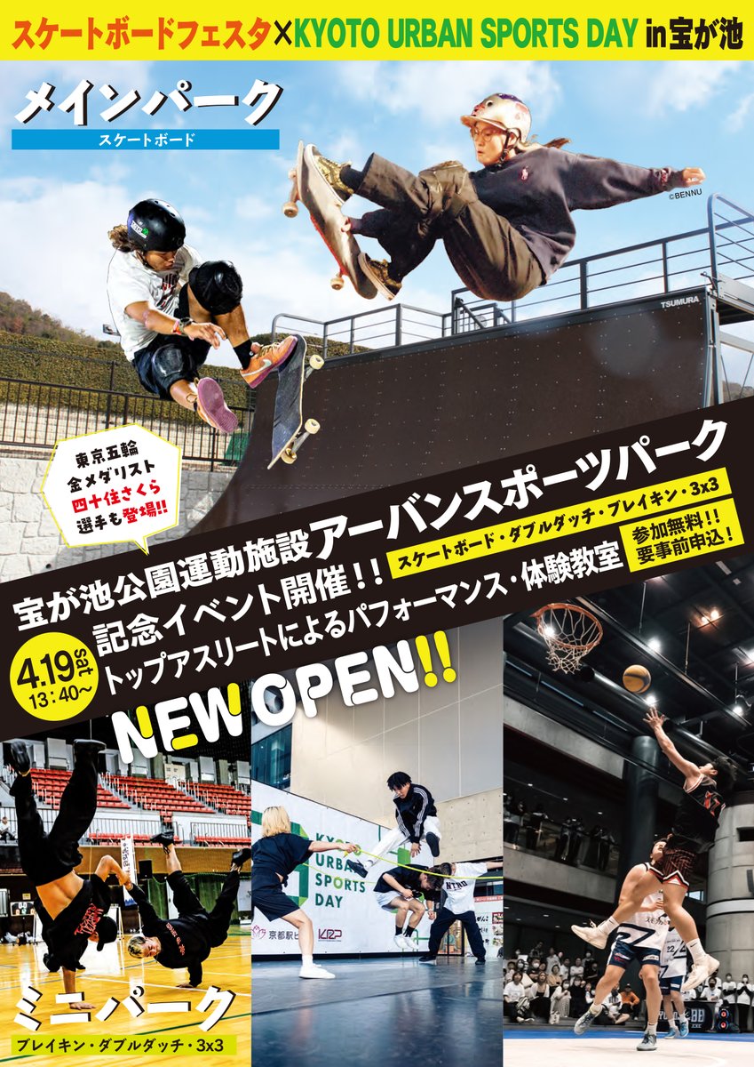 bws_kyoto's tweet photo. 【宝ヶ池パークオープニングイベントチラシ配布開始】

お店でもチラシ配布中です!!

詳細 ↓
https://t.co/Bw1ZgC6zg6

更に細かな情報などは追って協会HPの方でもお伝えさせて頂きます。↓
https://t.co/CgO9JwT5Zz

ついにココまで来たで...説 https://t.co/YfitBaWuuB