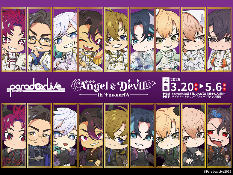 ─ ✧ ✧ ✧ ──────── Paradox Live 👼👿 Angle & Devil in