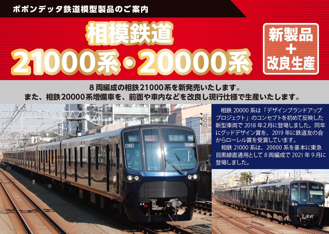 ポポンデッタ 相鉄20000系 10両編成 ポポンデッタ 相鉄20000系 10両編成