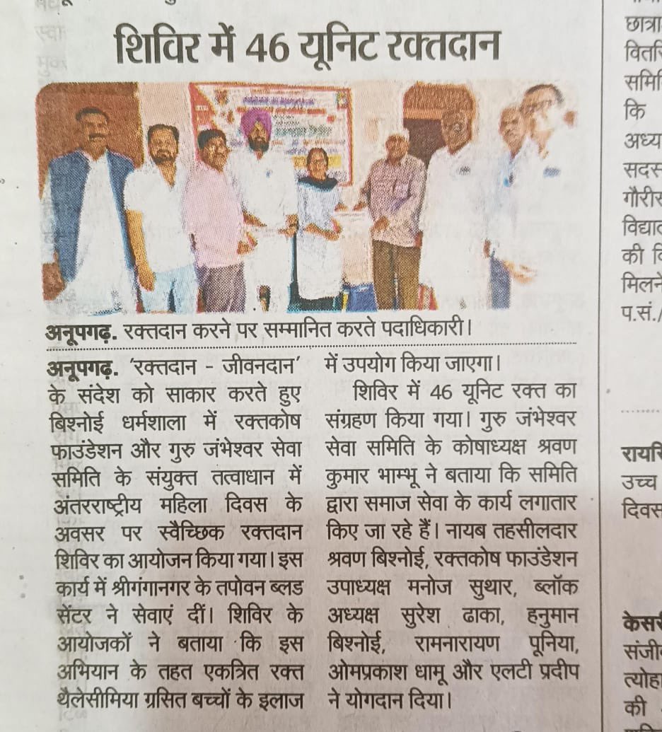रक्तकोष फाउंडेशन #अनूपगढ़ द्वारा आयोजित #रक्तदान_शिविर